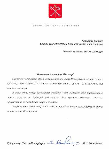 В адрес губернатора поздравления В адрес губернатора поздравления